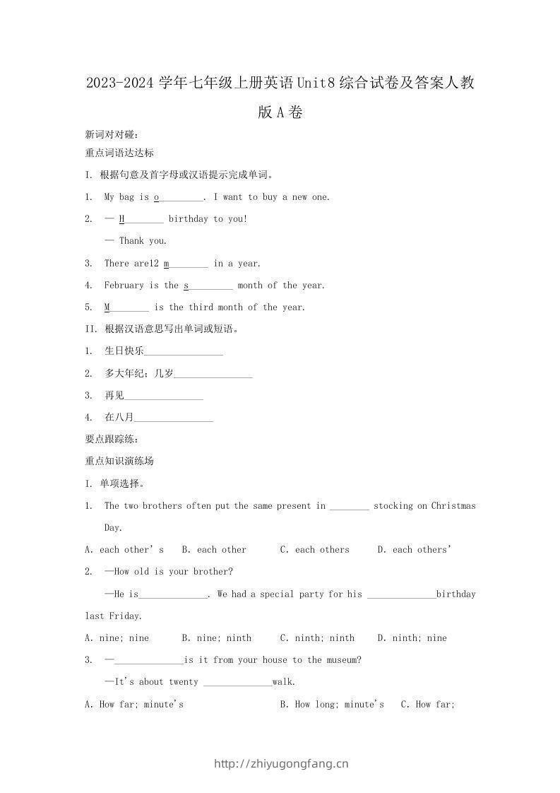 2023-2024学年七年级上册英语Unit8综合试卷及答案人教版A卷(Word版)-学习资料站