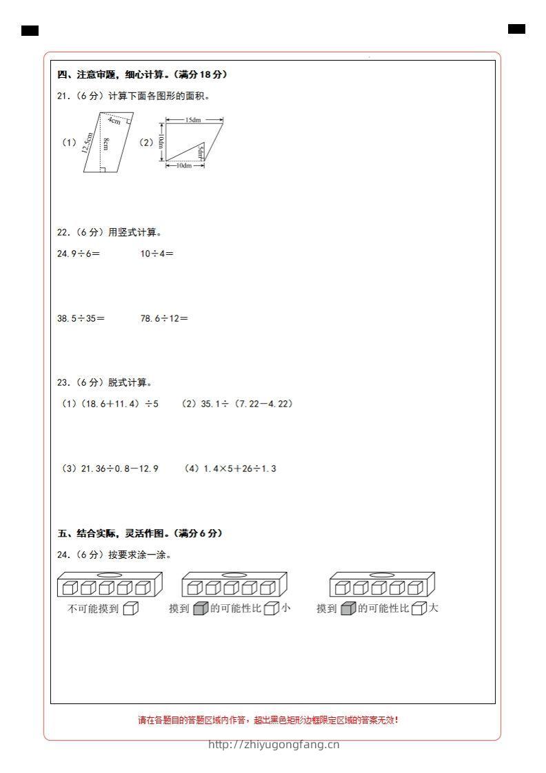 图片[2]-【北师大版】2024-2025学年五年级数学期末压轴卷答题卡-学习资料站