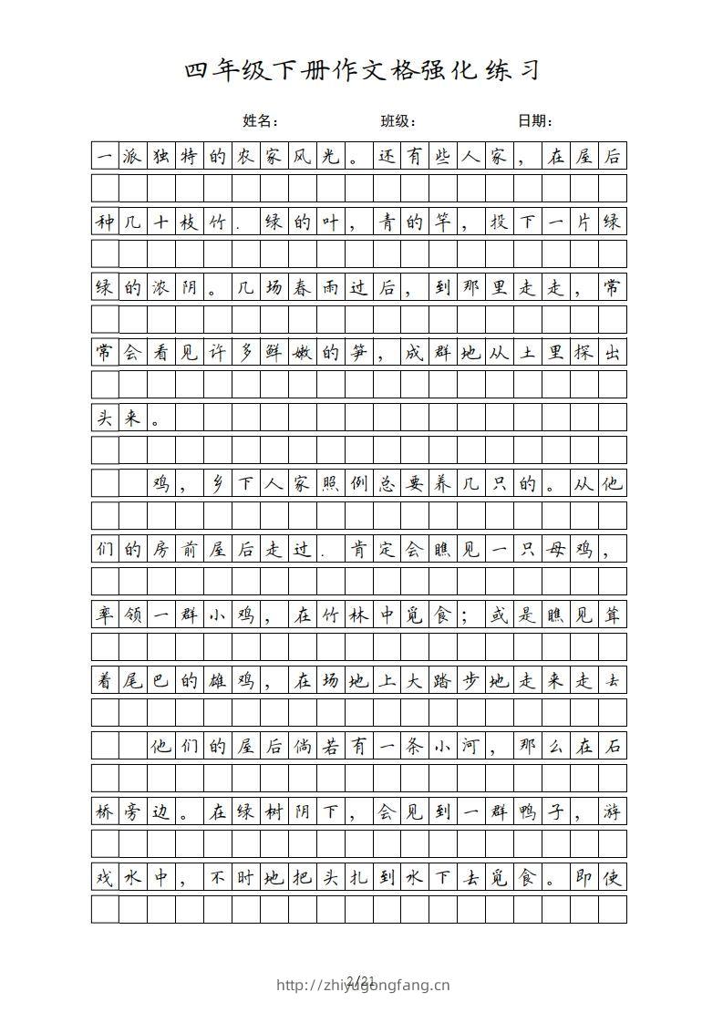 图片[2]-四年级语文下册课文（部编版）-学习资料站