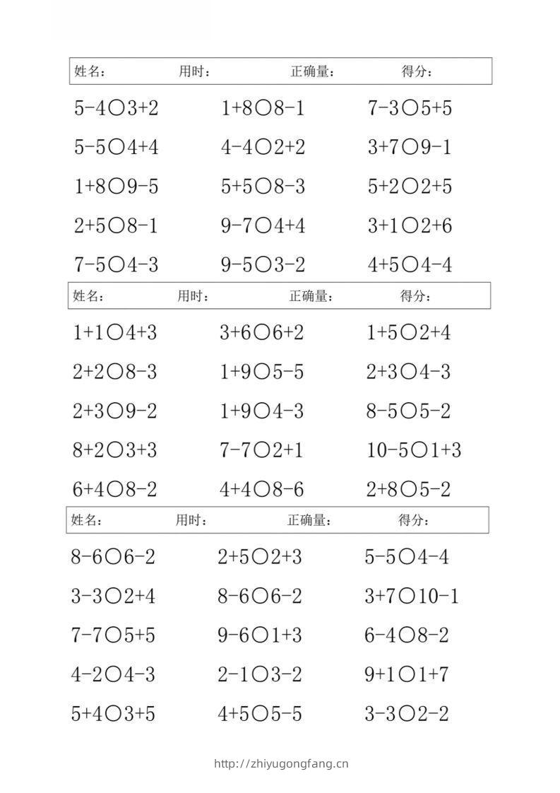 图片[2]-一上数学【10以内混合加减比大小】-学习资料站