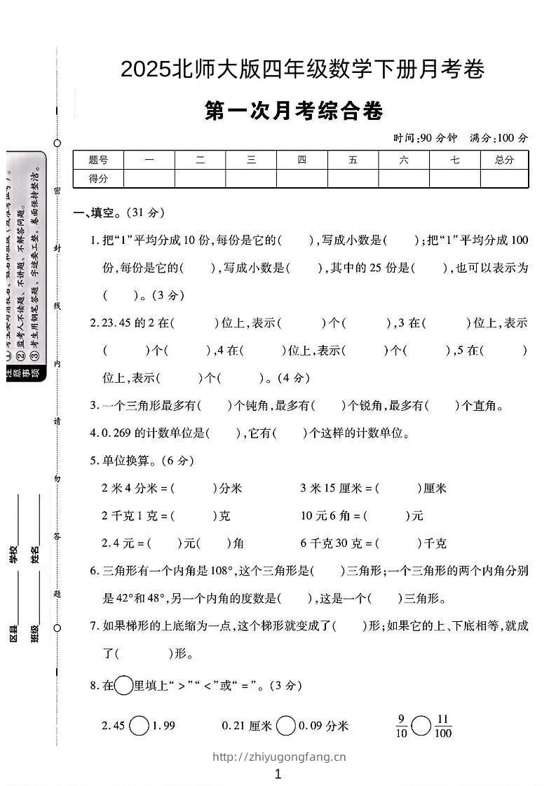 2025四年级下册数学第一次月考卷《北师》-学习资料站