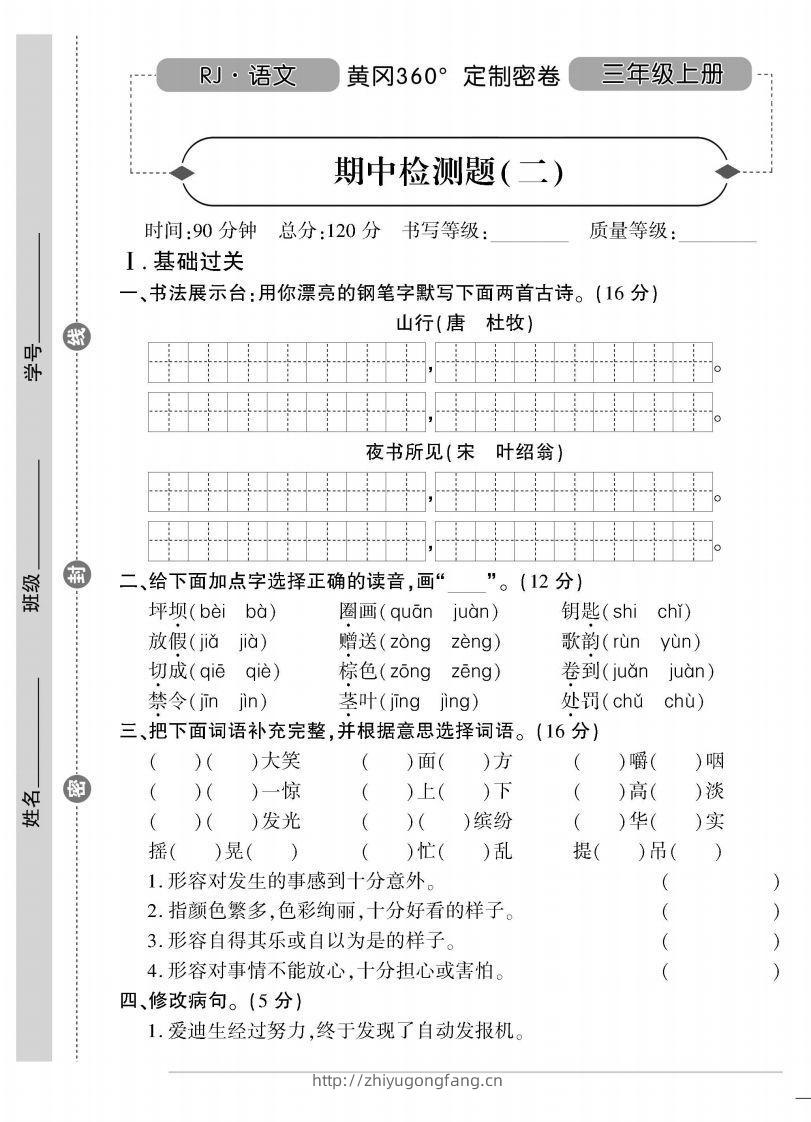 【三年级上册】语文期中名校真题测试卷-学习资料站