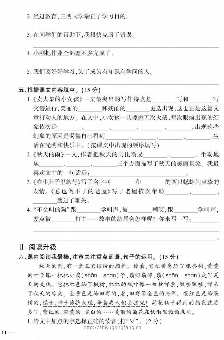 图片[2]-【三年级上册】语文期中名校真题测试卷-学习资料站
