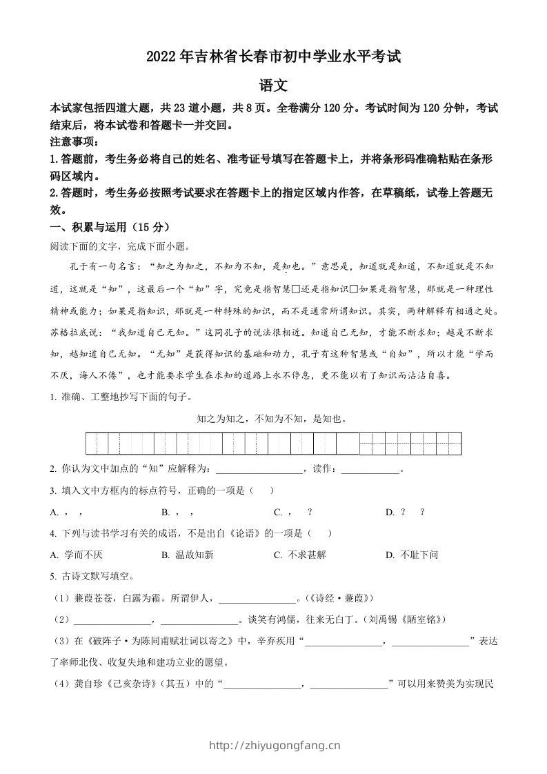 2022年吉林省长春市中考语文真题（空白卷）-学习资料站