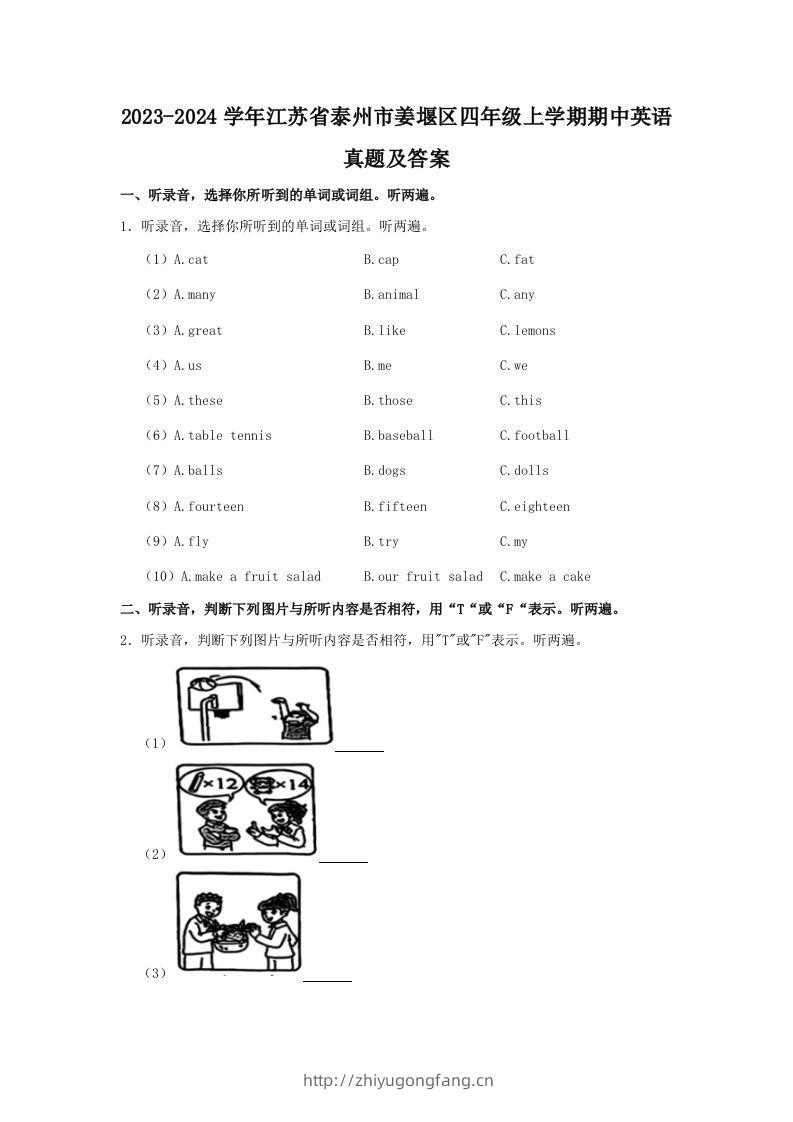 2023-2024学年江苏省泰州市姜堰区四年级上学期期中英语真题及答案(Word版)-学习资料站