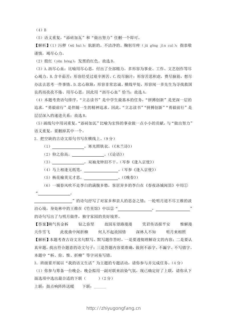 图片[2]-2023-2024学年江苏南京七年级下册语文第三次月考试卷及答案(Word版)-学习资料站