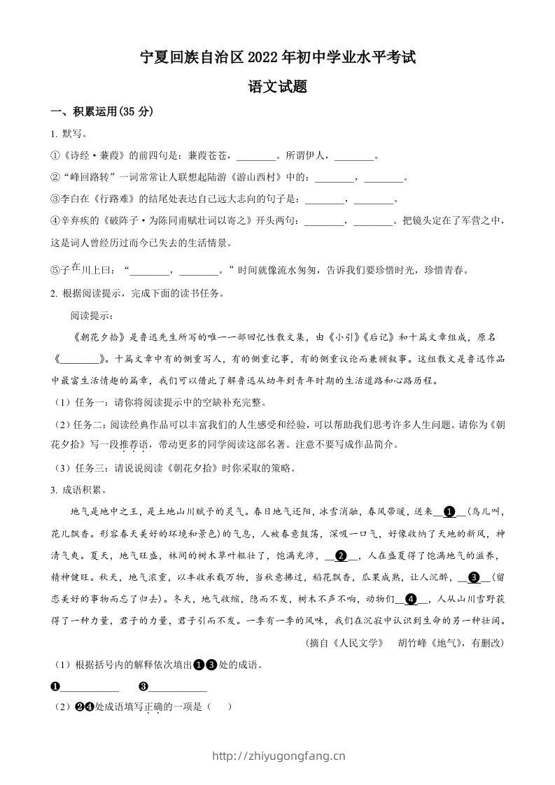 2022年宁夏回族自治区中考语文真题（空白卷）-学习资料站