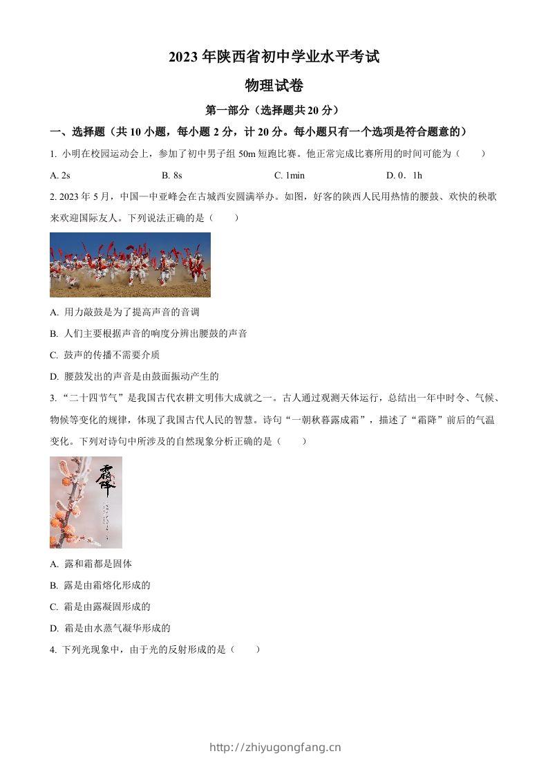 2023年陕西省中考物理真题（A卷）（空白卷）-学习资料站