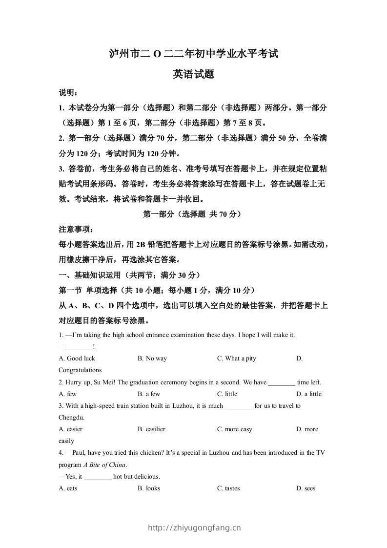 2022年四川省泸州市中考英语真题（空白卷）-学习资料站