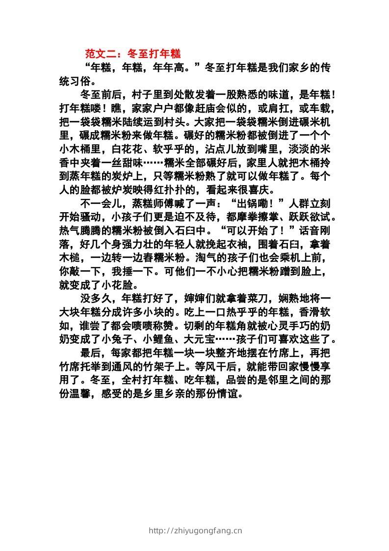 图片[2]-六年级语文下册1-8单元作文范文-学习资料站