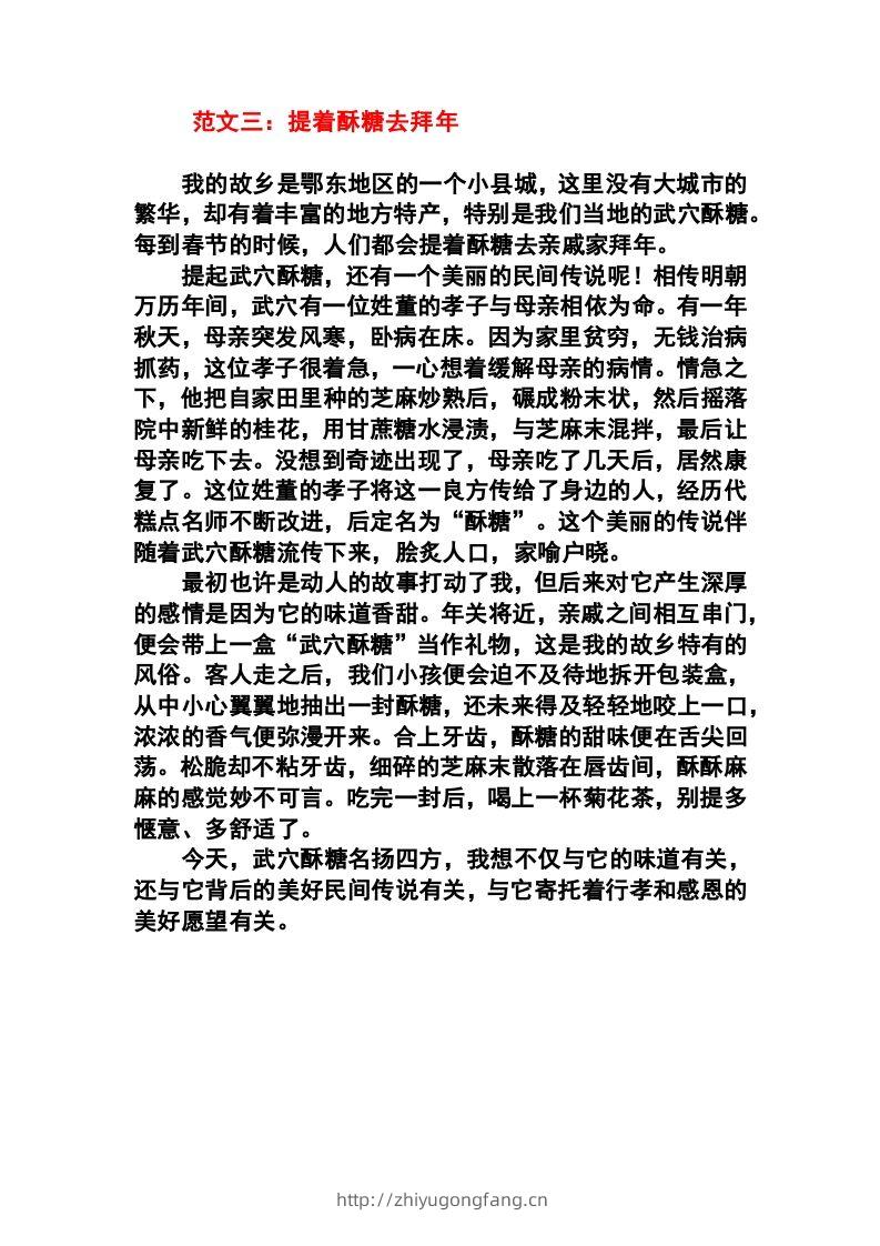 图片[3]-六年级语文下册1-8单元作文范文-学习资料站
