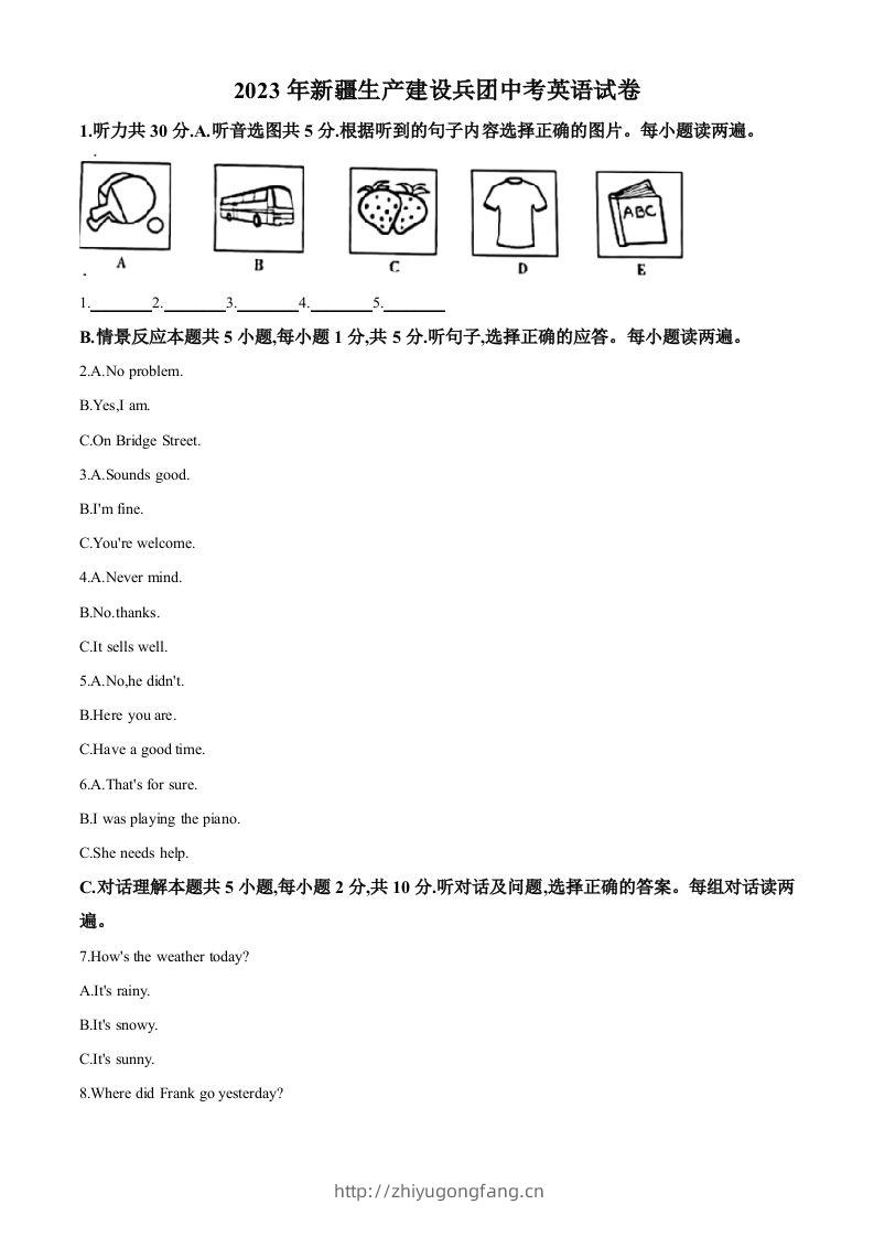 2023年新疆维吾尔自治区中考英语真题（含答案）-学习资料站
