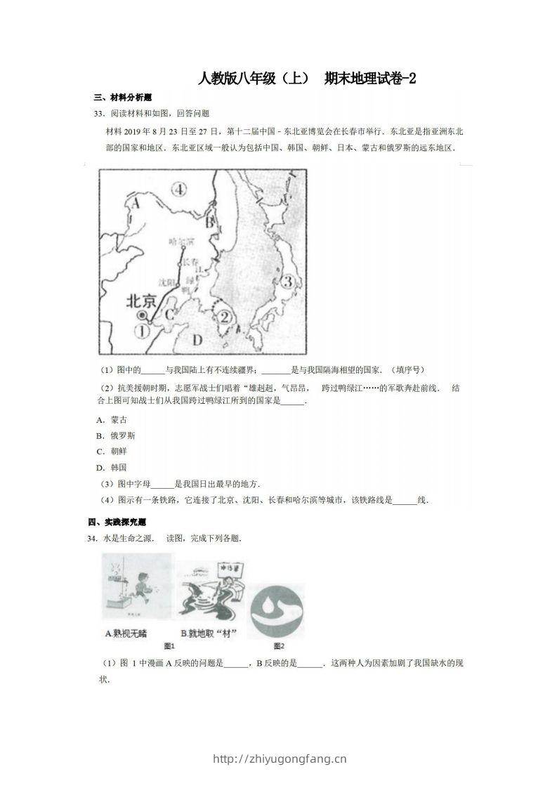 八年级（上）地理期末试卷4-2卷人教版-学习资料站