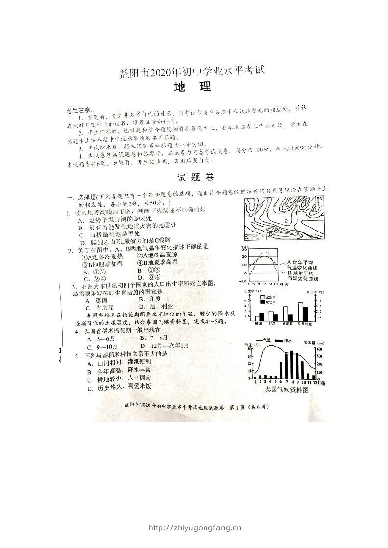 2020湖南益阳市中考地理试卷图片版无答案-学习资料站