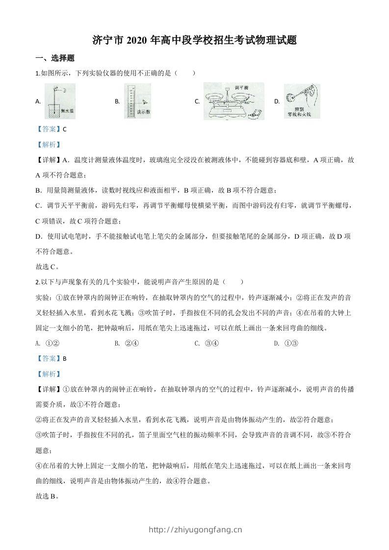 2020年山东省济宁市中考物理试题（高中段学校招生考试物理试题)（含答案）-学习资料站