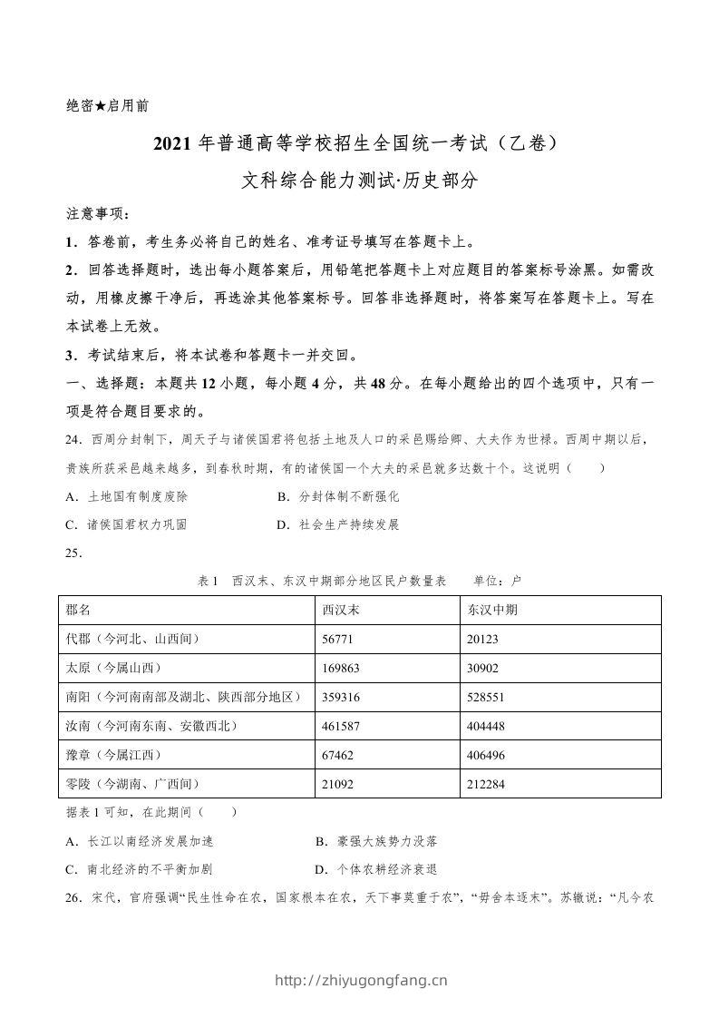 2021年高考历史试卷（全国乙卷）（空白卷）-学习资料站