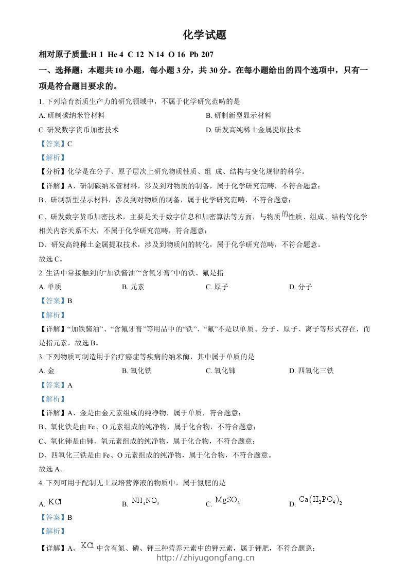 2024年福建省中考化学真题（含答案）-学习资料站