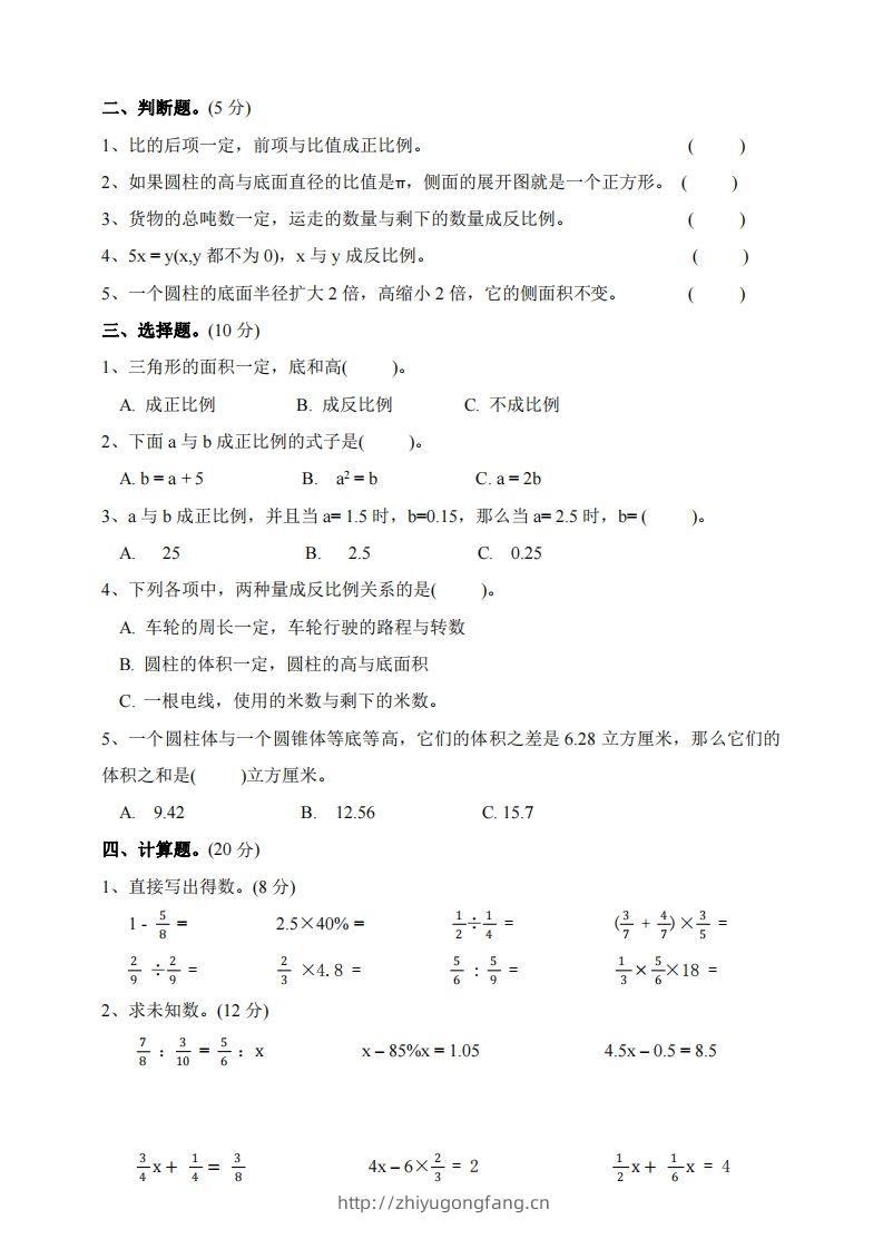 图片[2]-六下北师大数学期中测试卷-2(1)-学习资料站
