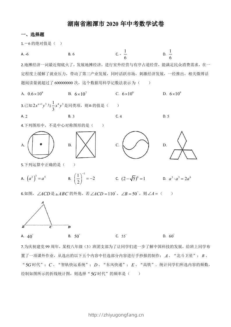 湖南省湘潭市2020年中考数学试题（空白卷）-学习资料站