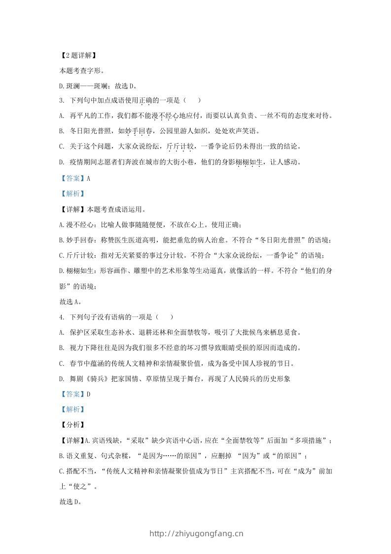 图片[2]-2022-2023学年山东省济南市平阴县九年级上学期语文期末试题及答案(Word版)-学习资料站