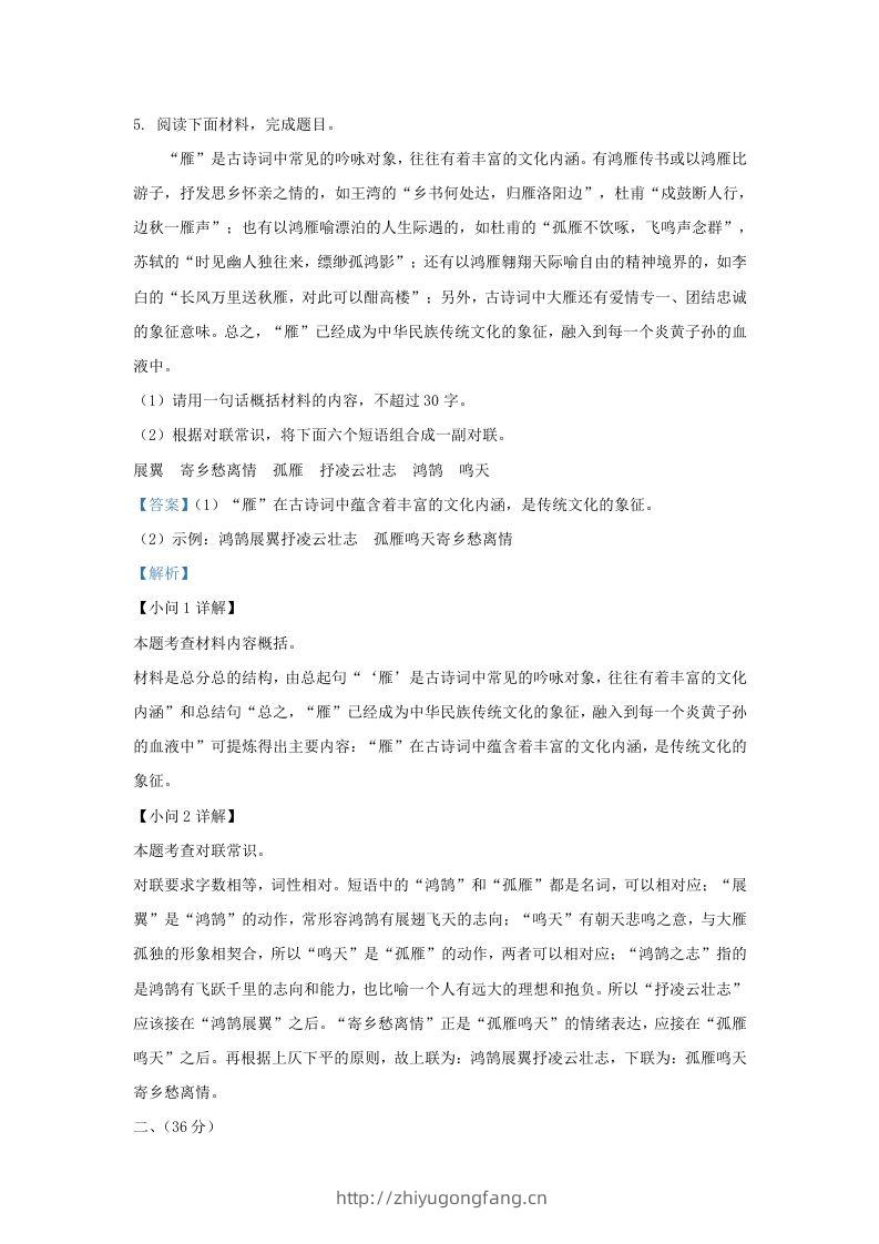 图片[3]-2022-2023学年山东省济南市平阴县九年级上学期语文期末试题及答案(Word版)-学习资料站