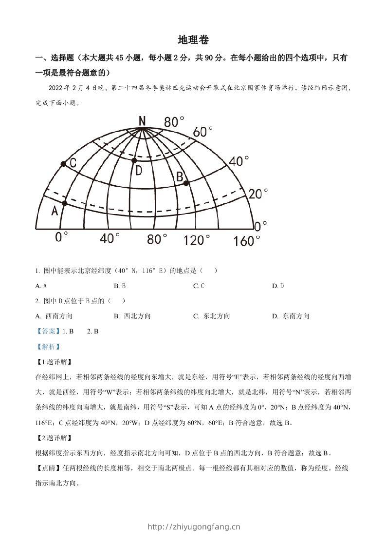 2022年黑龙江省大庆市中考地理真题（含答案）-学习资料站