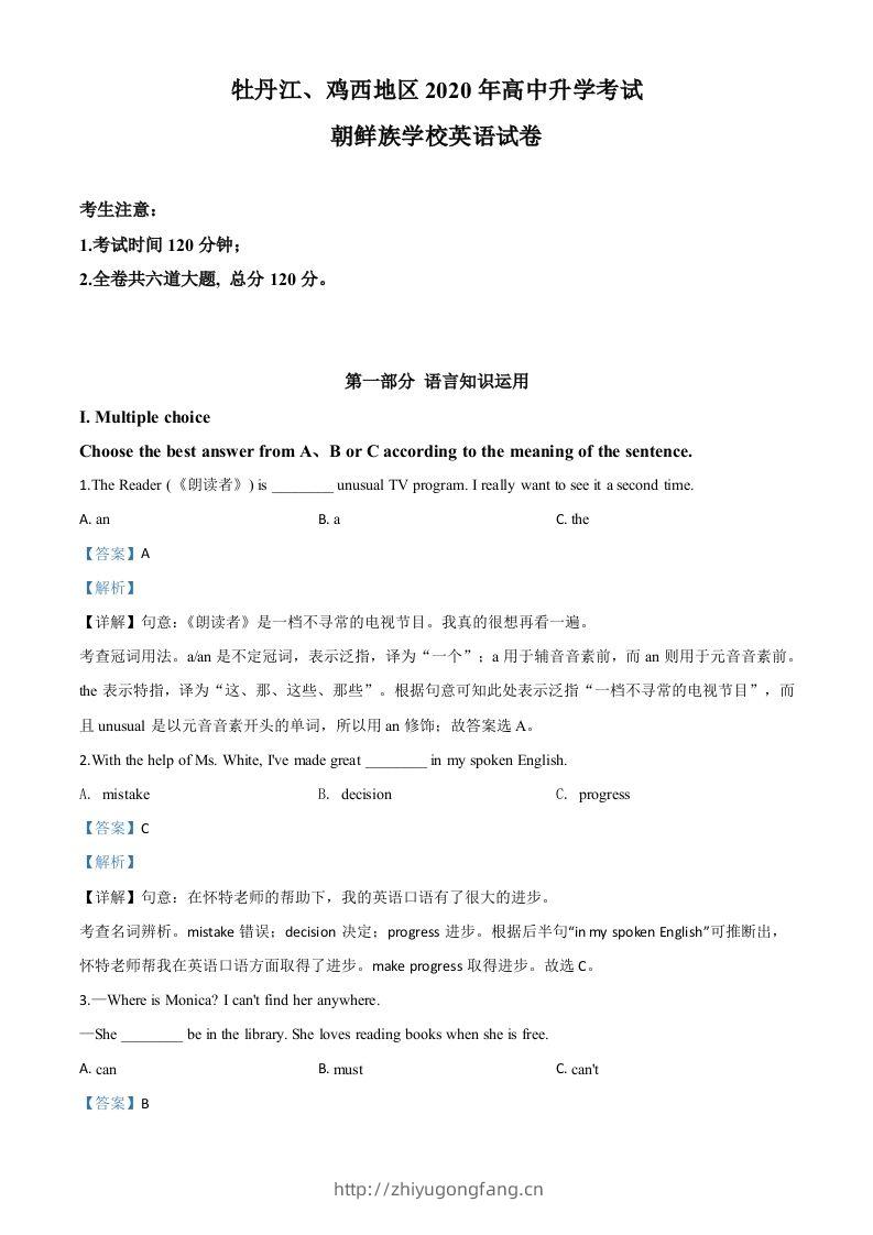 黑龙江省牡丹江、鸡西地区朝鲜族学校2020年中考英语试题（含答案）-学习资料站
