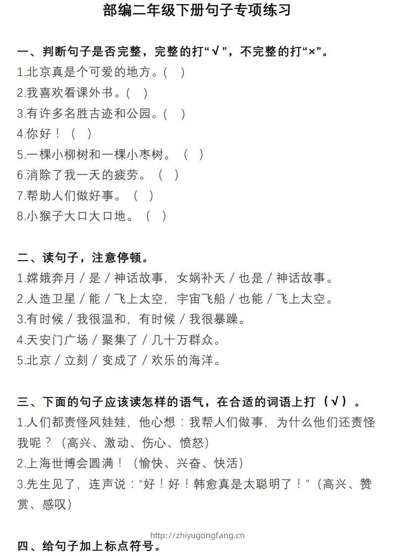 2年级句子专项练习-学习资料站