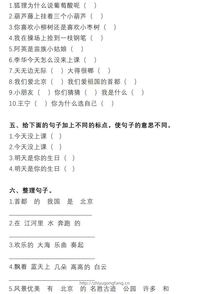 图片[2]-2年级句子专项练习-学习资料站