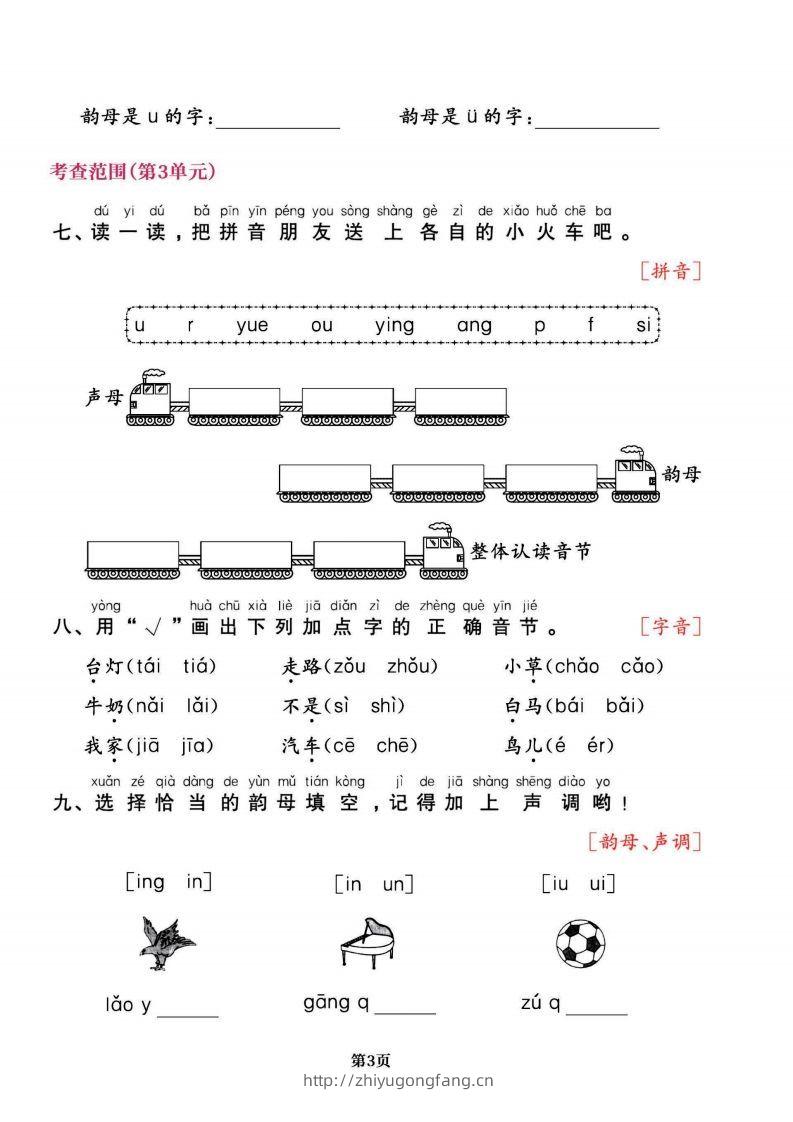 图片[3]-一上语文专项复习《字词》1~4单元-学习资料站