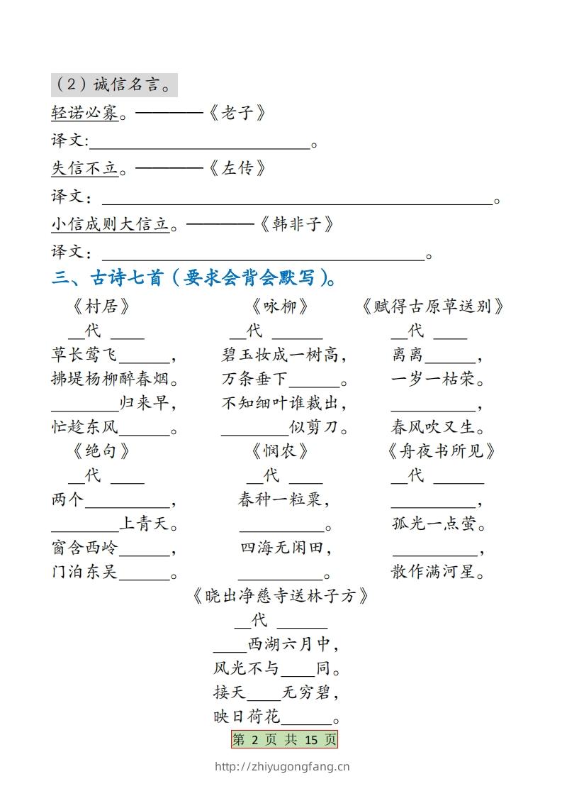 图片[2]-二下语文【全册必背考点梳理-空白】15页-学习资料站