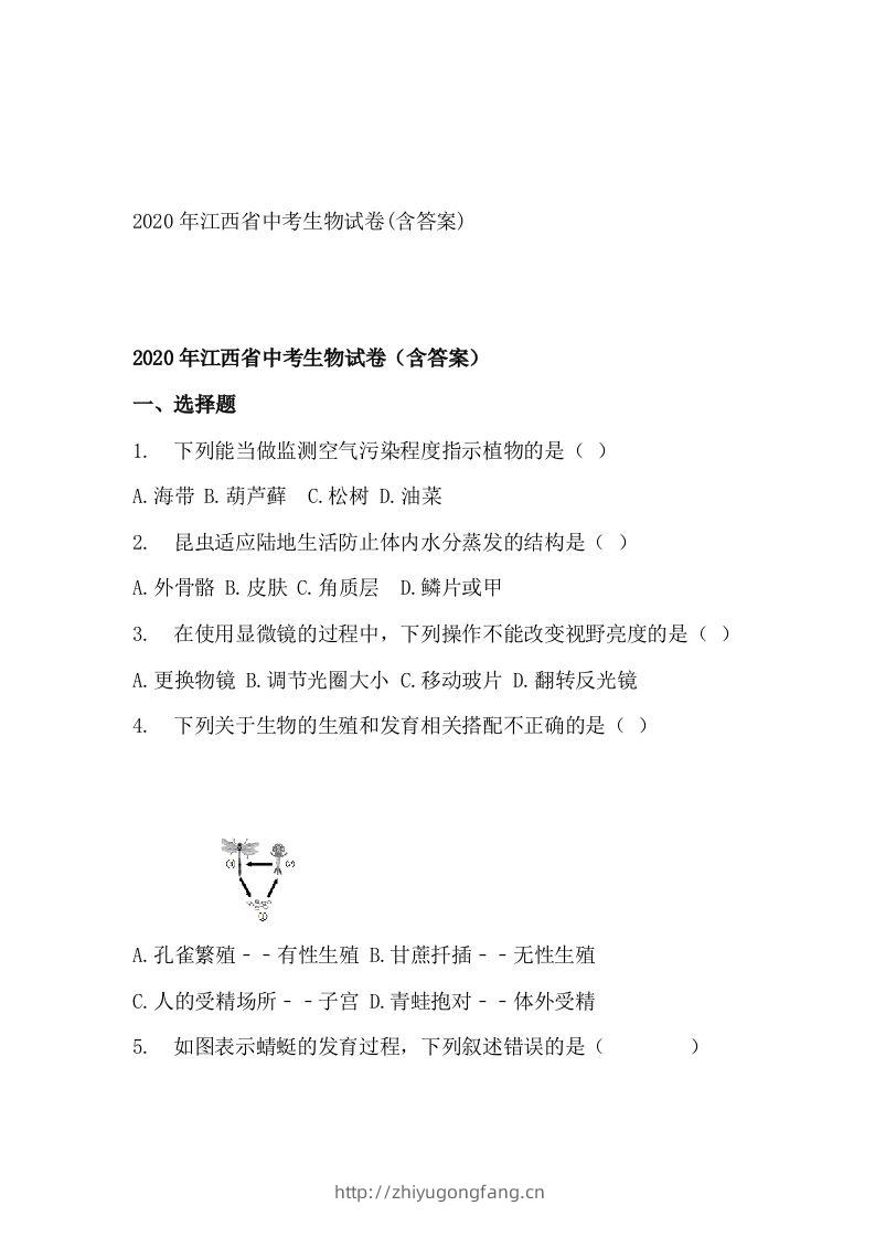 江西省2020年中考生物试题(空白卷)-学习资料站