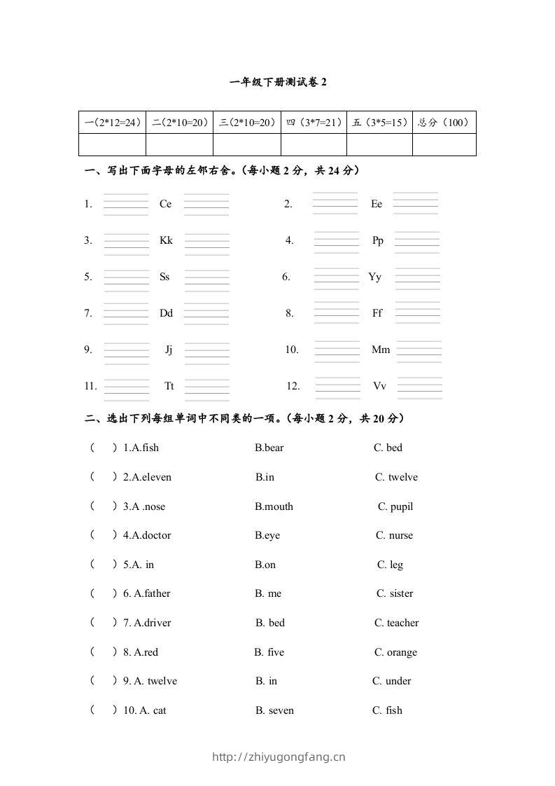 一年级英语下册期末练习(5)-学习资料站