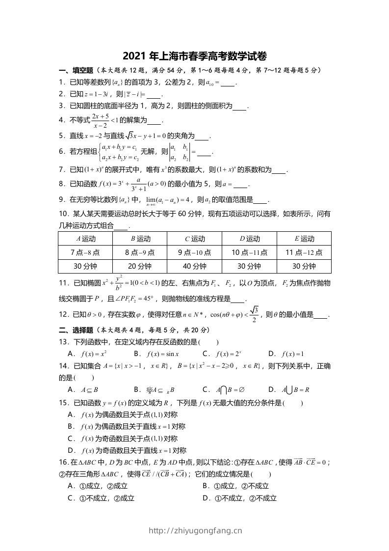 2021年高考数学试卷（上海）（春考）（空白卷）-学习资料站