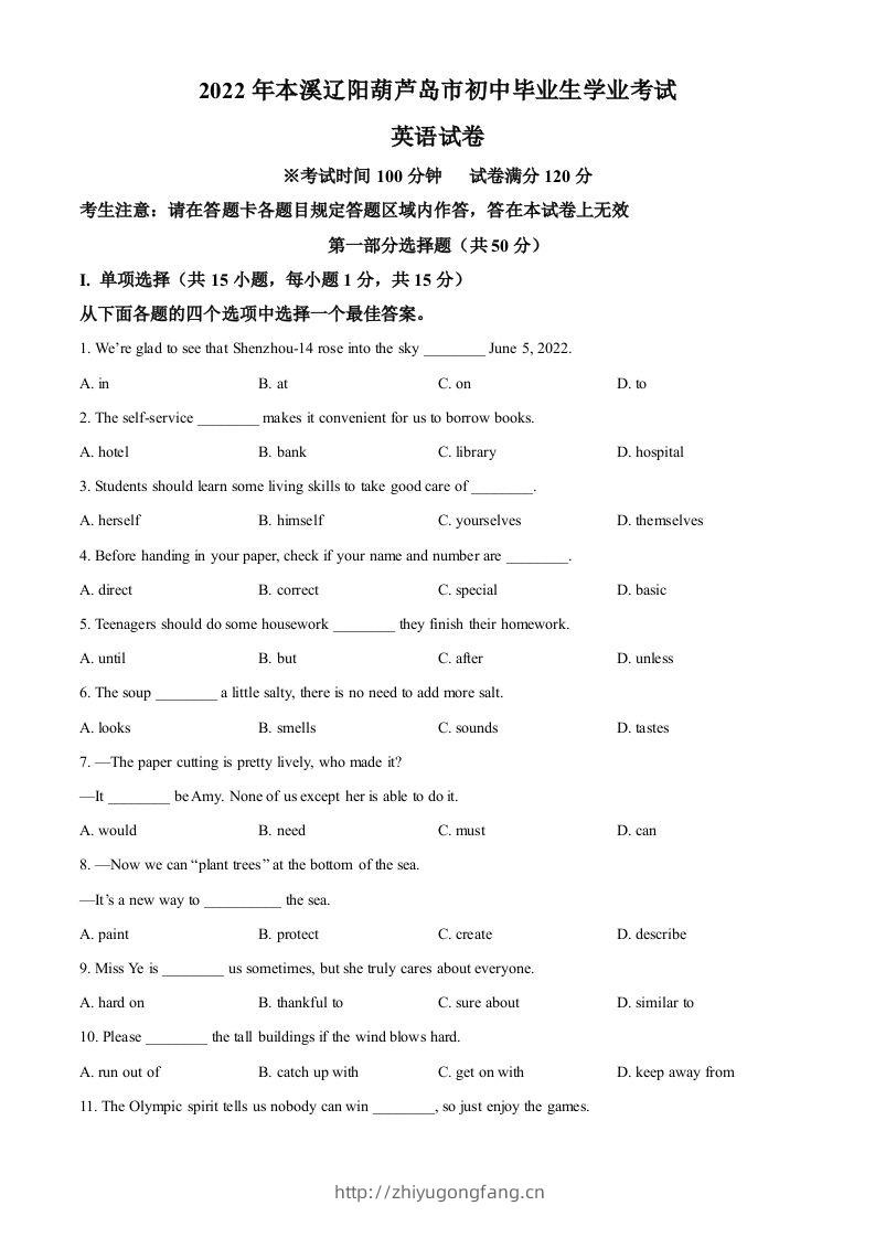 2022年辽宁省本溪市、辽阳市、葫芦岛市中考英语真题（空白卷）-学习资料站