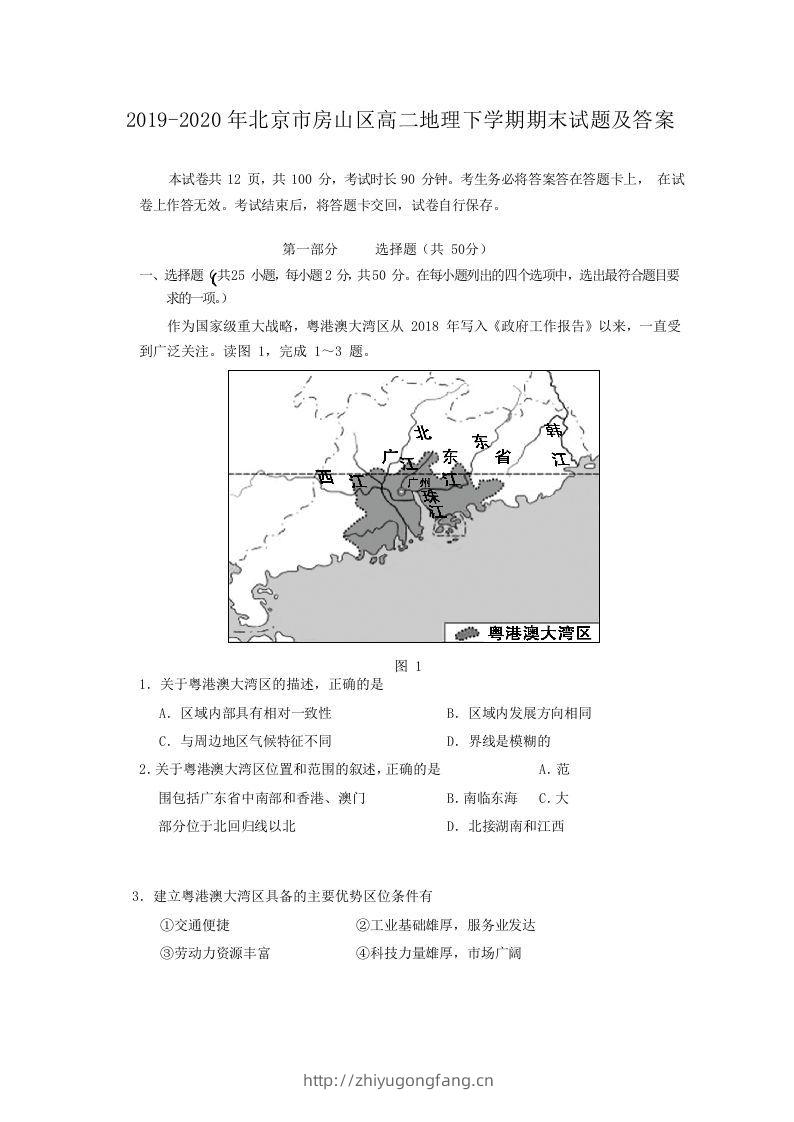 2019-2020年北京市房山区高二地理下学期期末试题及答案(Word版)-学习资料站