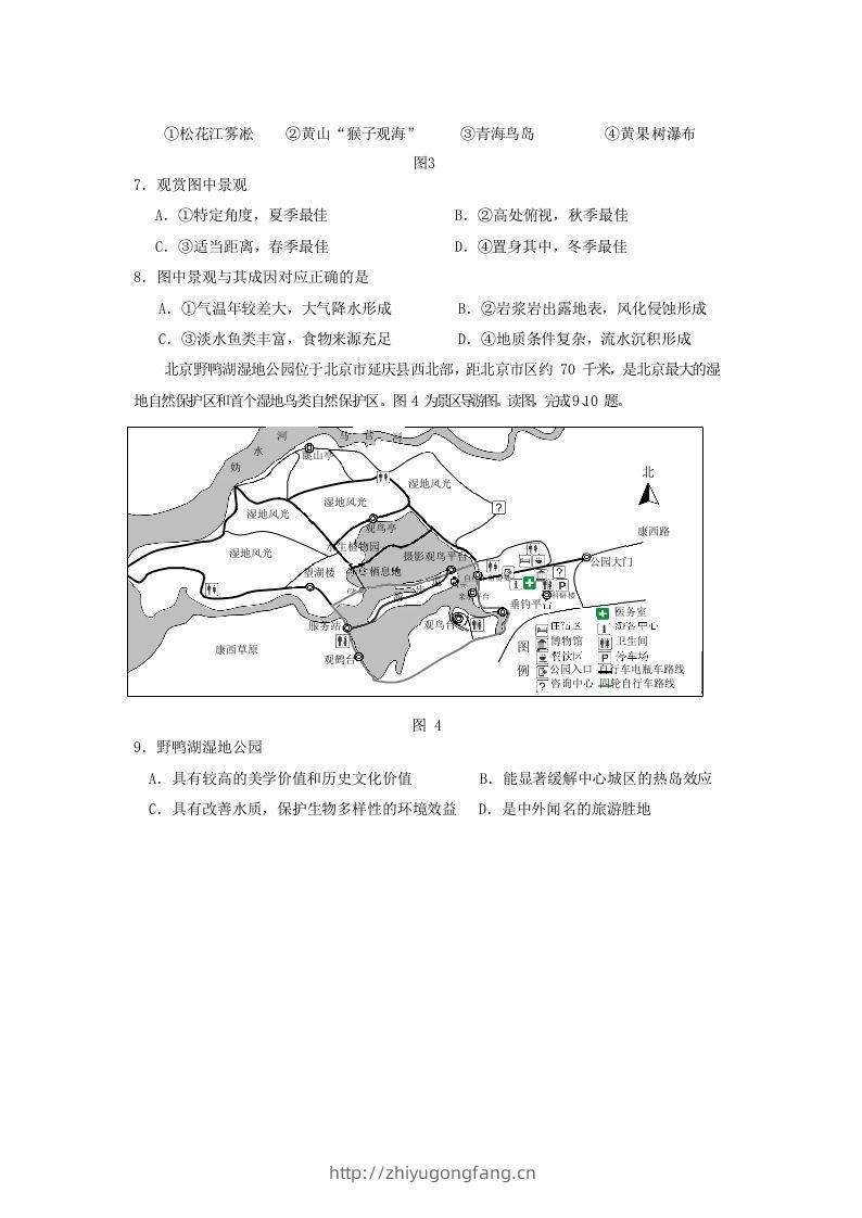 图片[3]-2019-2020年北京市房山区高二地理下学期期末试题及答案(Word版)-学习资料站