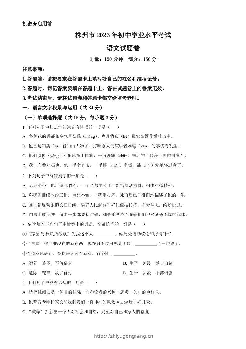 2023年湖南省株洲市中考语文真题（空白卷）-学习资料站