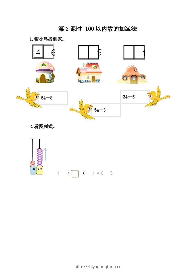 一下冀教版数学课时整理与评价-2100以内数的加减法-学习资料站