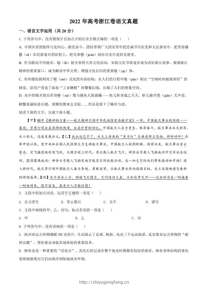2022年高考语文试卷（浙江）（空白卷）-学习资料站