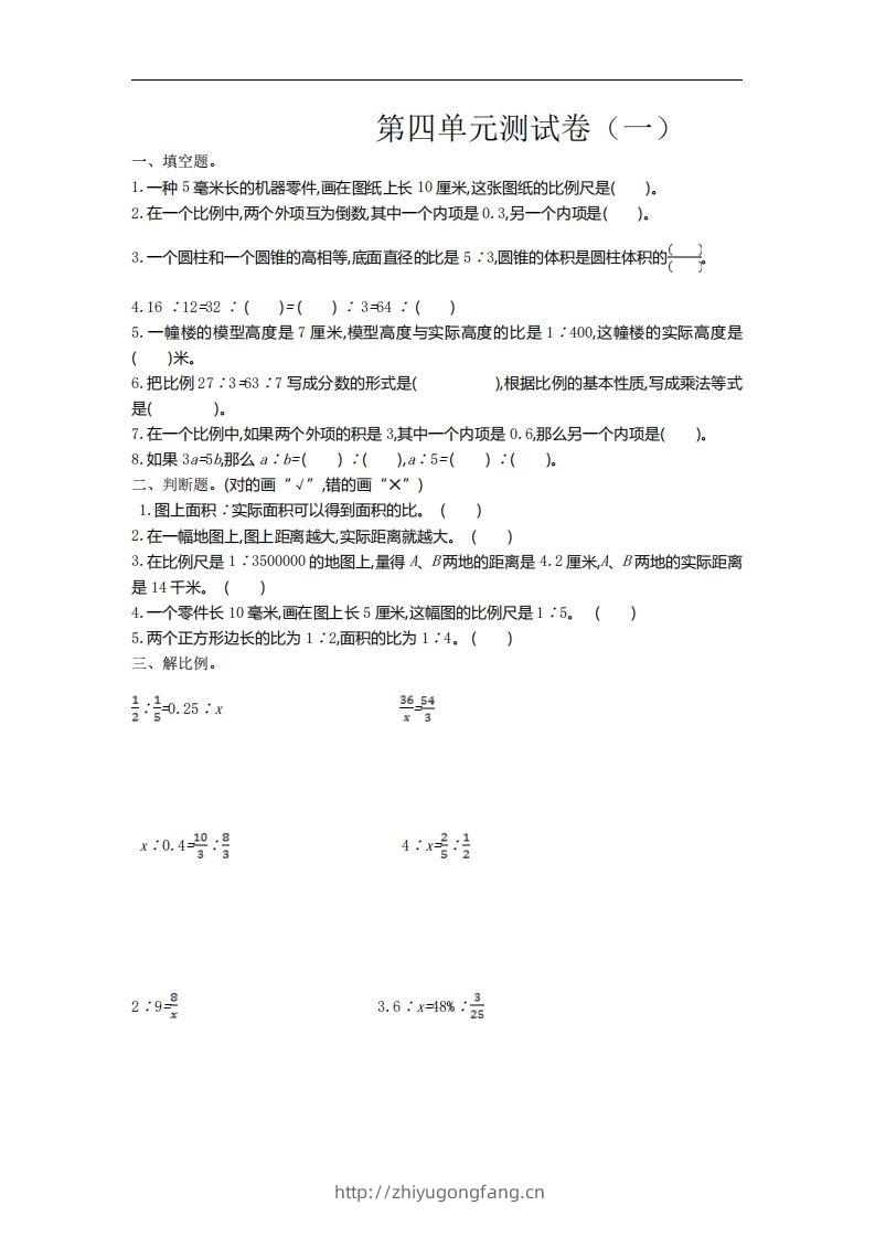六下苏教版数学第四单元测试卷-1-学习资料站