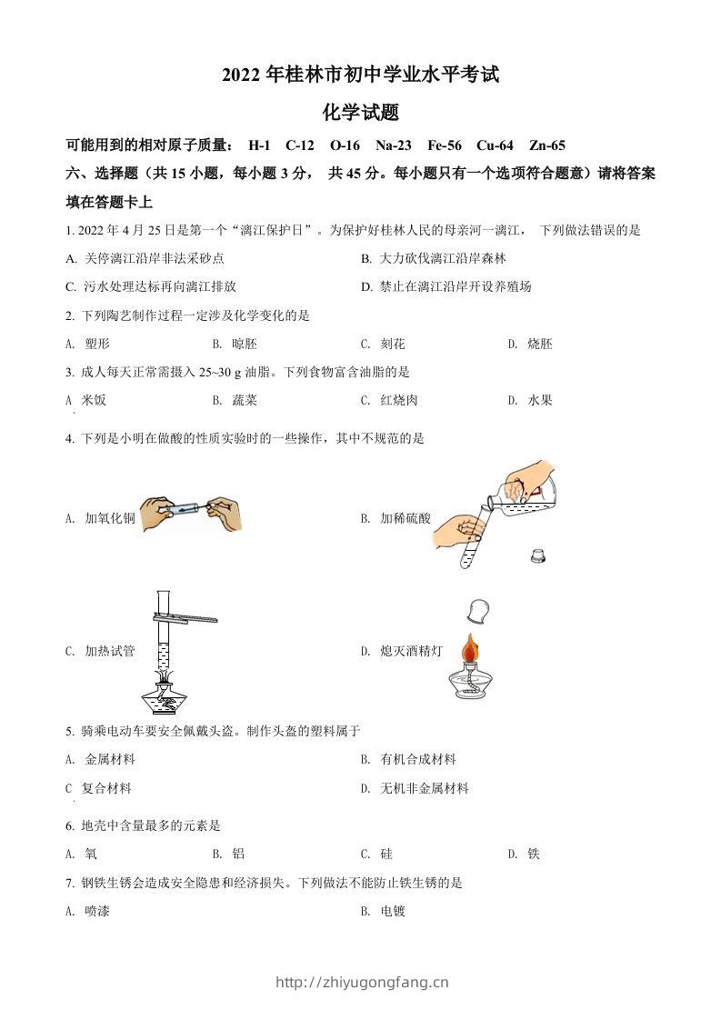 2022年广西桂林市中考化学真题（空白卷）-学习资料站