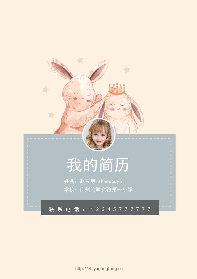 多页-小升初简历59-学习资料站