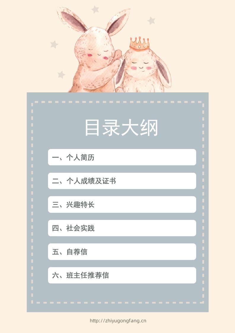 图片[2]-多页-小升初简历59-学习资料站