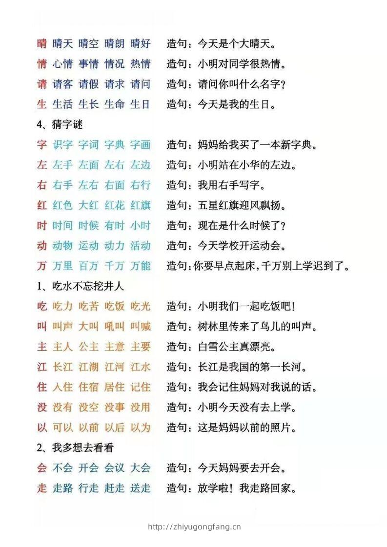 图片[2]-一年级下册生字组词造句阅读本_去水印-学习资料站