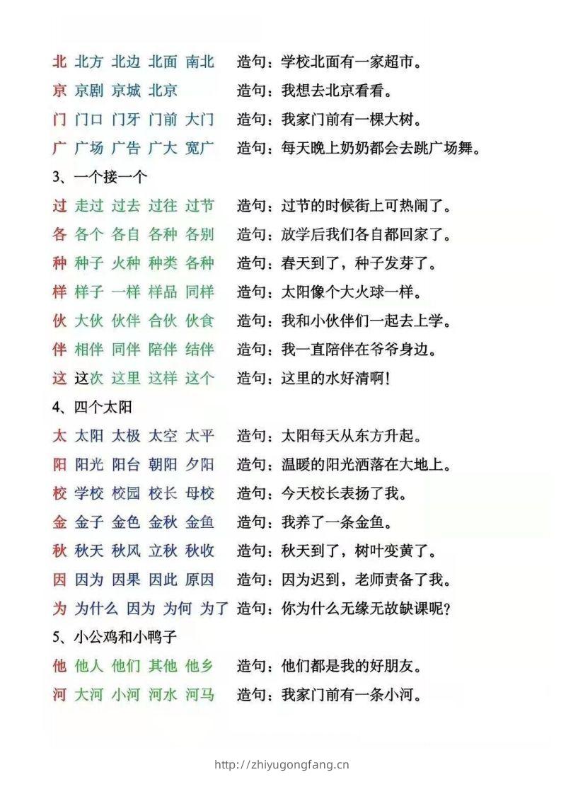 图片[3]-一年级下册生字组词造句阅读本_去水印-学习资料站