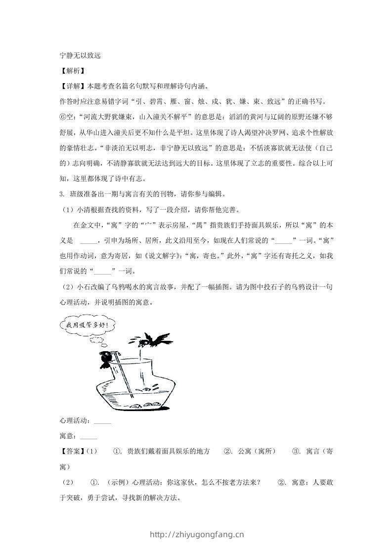 图片[3]-2023-2024学年江苏南京鼓楼区七年级上册语文期末试卷及答案(Word版)-学习资料站