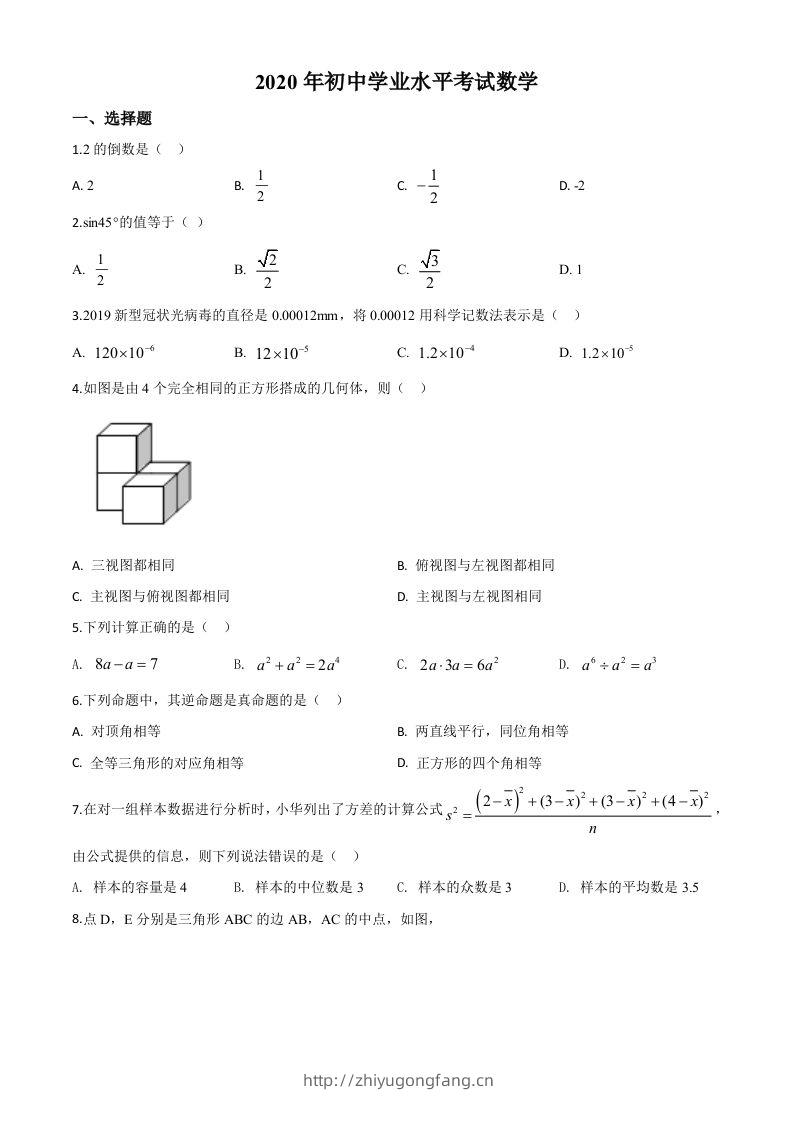 广西玉林市2020年中考数学试题（空白卷）-学习资料站