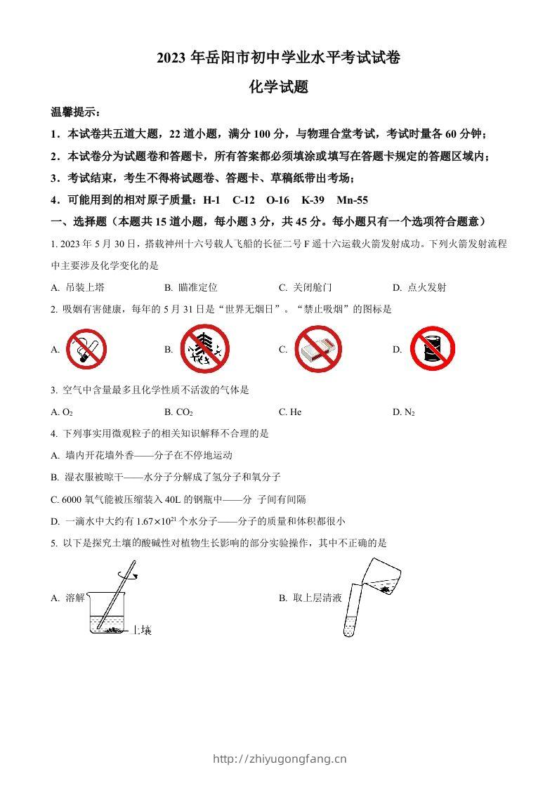 2023年湖南省岳阳市中考化学真题（空白卷）-学习资料站