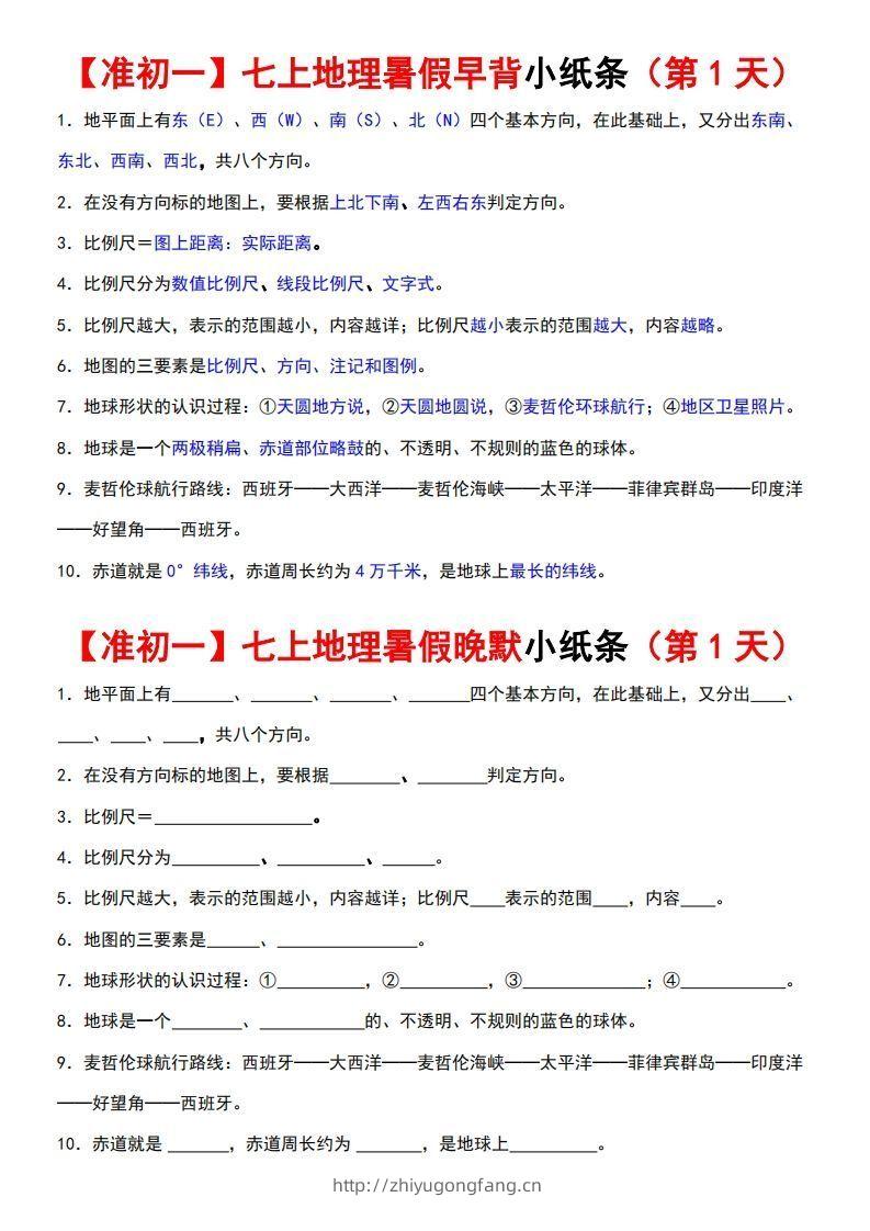 七上地理早背晚练小纸条-学习资料站